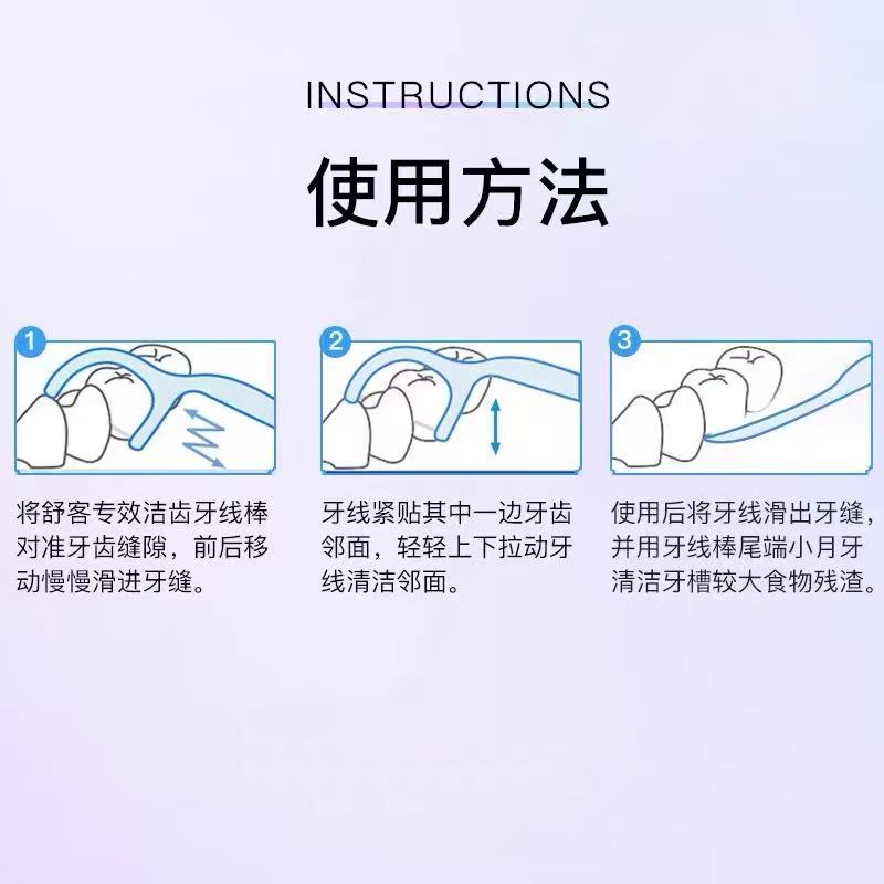舒客专效洁齿牙线棒 便携牙签扁线专业清洁齿缝 50支/盒高清大图