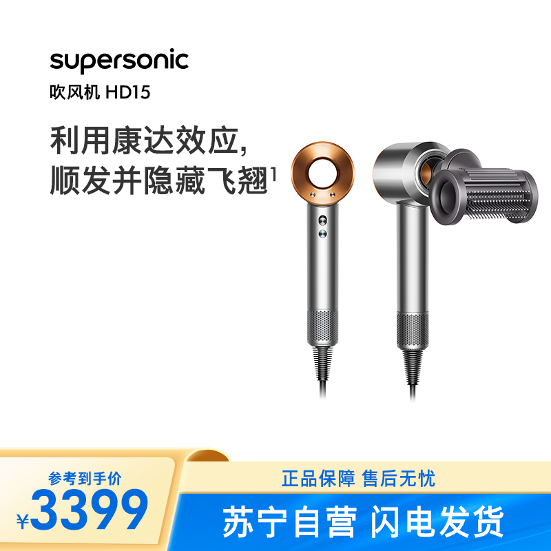 戴森(Dyson) 新一代吹风机 Dyson Supersonic 电吹风负离子 进口 家用 礼物推荐 HD15 镍铜色