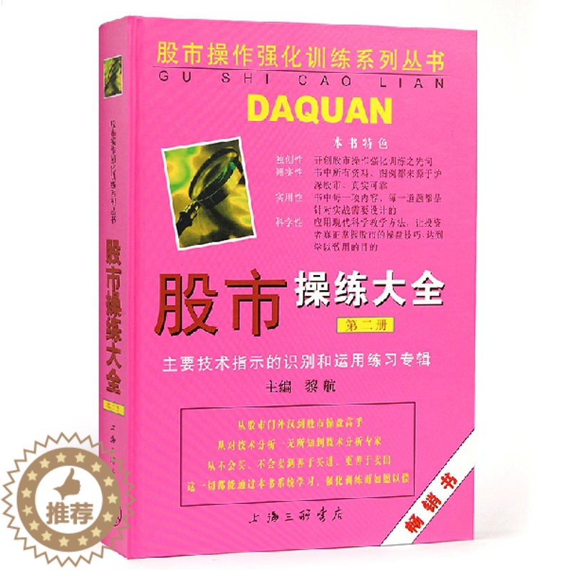 [醉染正版]正版小胡 股市操练大全 第二册 主要技术指标的识别与运用练习专辑中国股市操作强化训练K线技术图形的识别和练习高清大图