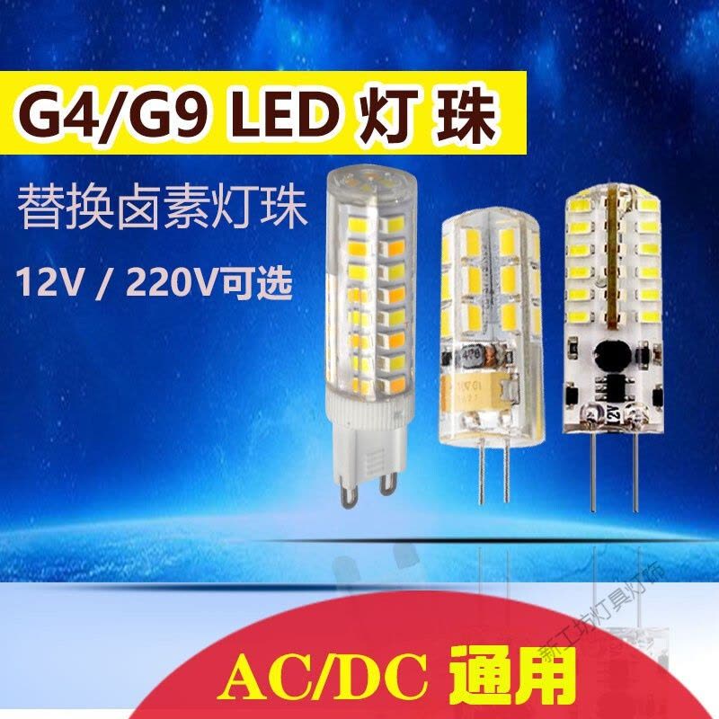 苏宁放心购 G4/G9LED灯珠低压12v高压220v插脚节能灯泡水晶灯光源暖光白光三色变光图片
