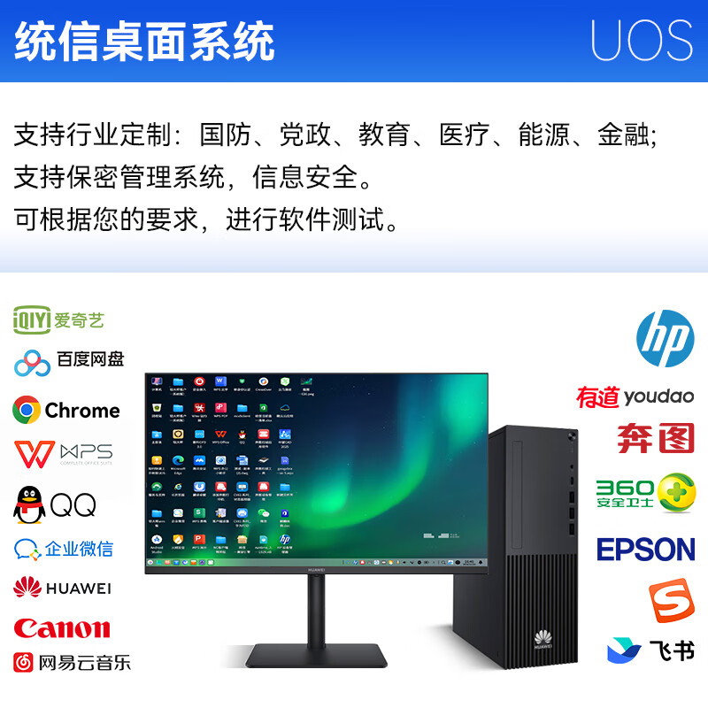 华为(HUAWEI)擎云W585x-A026台式机 国产信创电脑 麒麟系统主机(麒麟9000C 8G+512G)政企版高清大图
