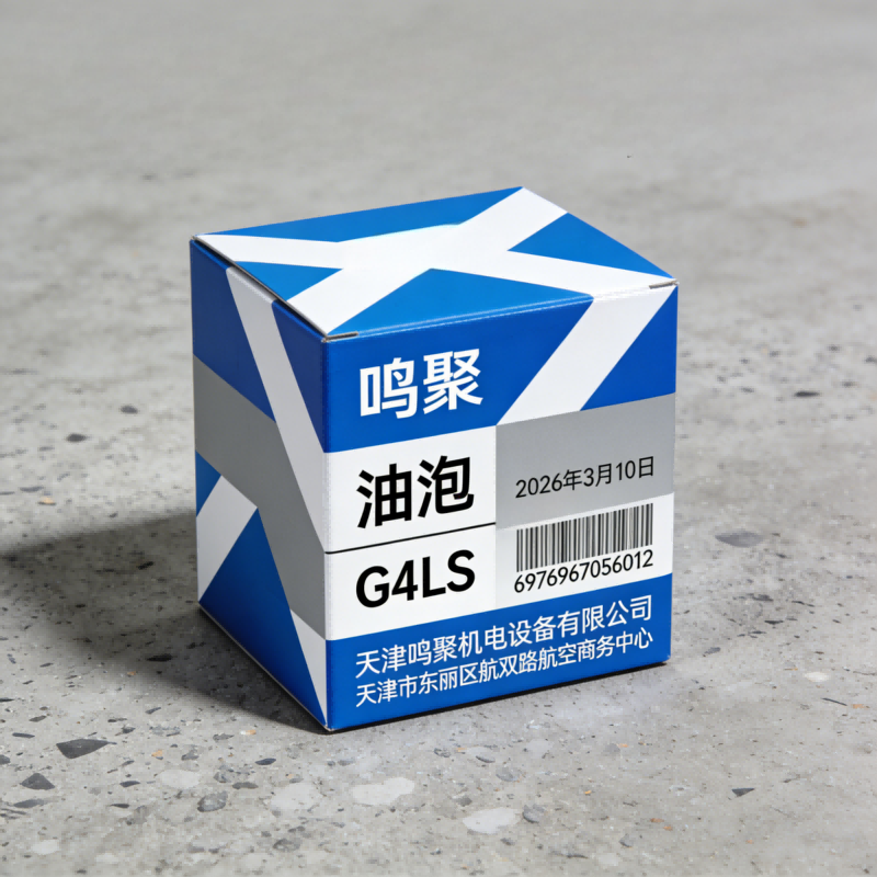 鸣聚 油泡 G4LS 个高清大图