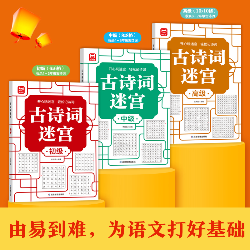 [全3册]古诗词迷宫 [正版]古诗词迷宫 游戏数独游戏思维训练培养专注力儿童4-6-10岁益智游戏书籍左右脑开发数学能力高清大图