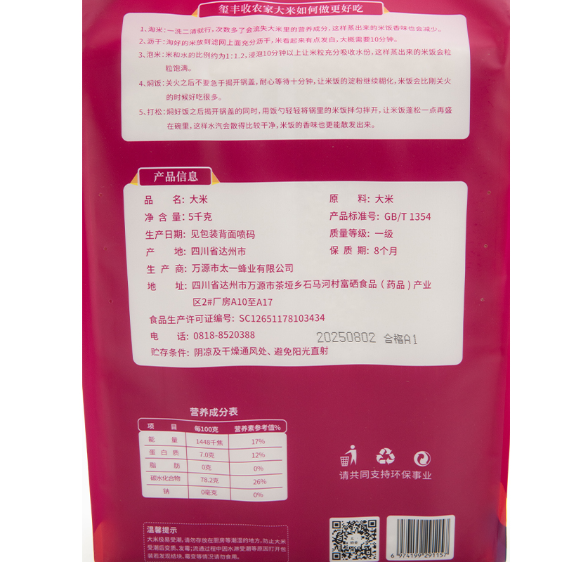 XIFENGSHOU玺丰收 农家大米5kg/袋产于全国三大富硒带之一的大巴山腹地万源泉水灌溉 优选稻谷品种米粒外观纤细高清大图