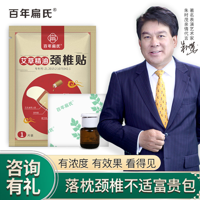 百年扁氏艾草精油颈椎贴全身颈椎护理贴艾草贴精油贴艾灸贴关节热敷贴关节贴 艾草精油颈椎贴1片19.9