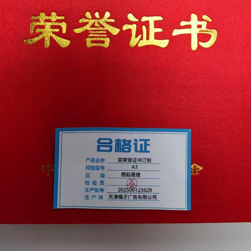 橙起晟捷 宣荣誉证书订制 A3 本高清大图