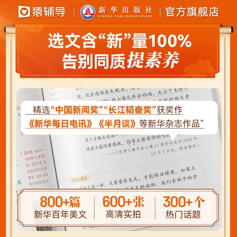 新高中(全套3本)阅读+写作+素材 小学升初中 [正版]我们的语文社给孩子的阅读写作指导书2023秋季新版提升阅读力小学高清大图