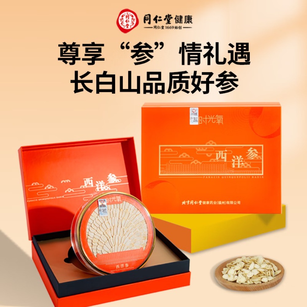 【北京同仁堂&时光氧】北京同仁堂时光氧国产西洋参片100g