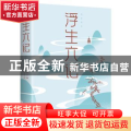 浮生六记