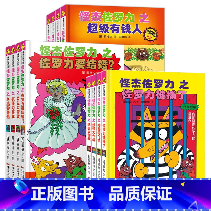 【三辑套装】第四辑+第五辑+第六辑 【正版】怪杰佐罗力系列注音版六辑全套小学生桥梁书 幼儿园侦探类书籍儿童漫画故事书一年