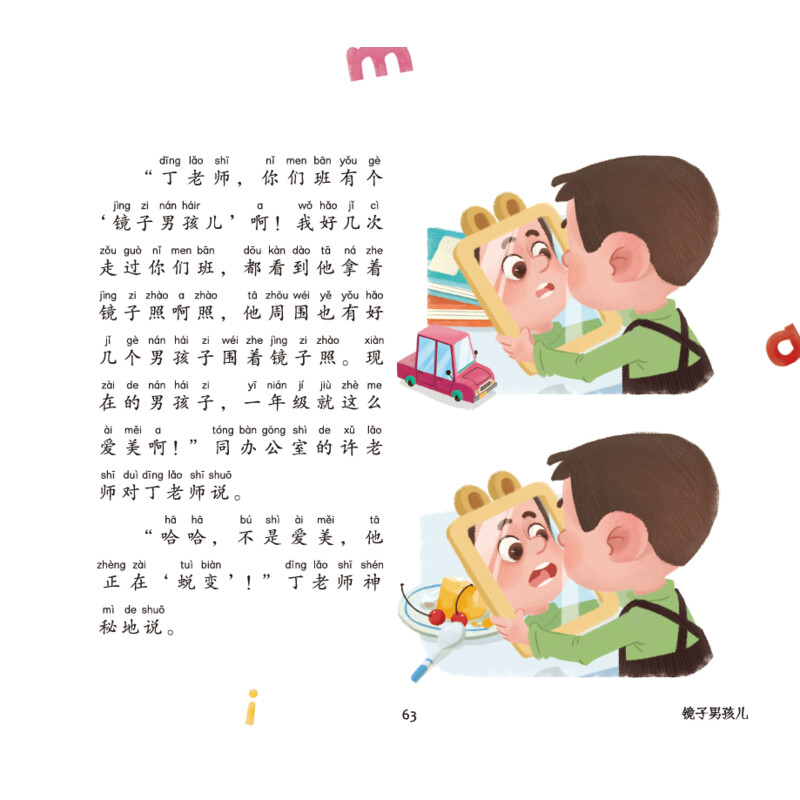 赵清遥的拼音+写字+阅读+作文故事全4册 [正版]赵清遥的拼音故事写字故事学拼音亲子共读故事书语文基础知识 6-8周岁儿高清大图