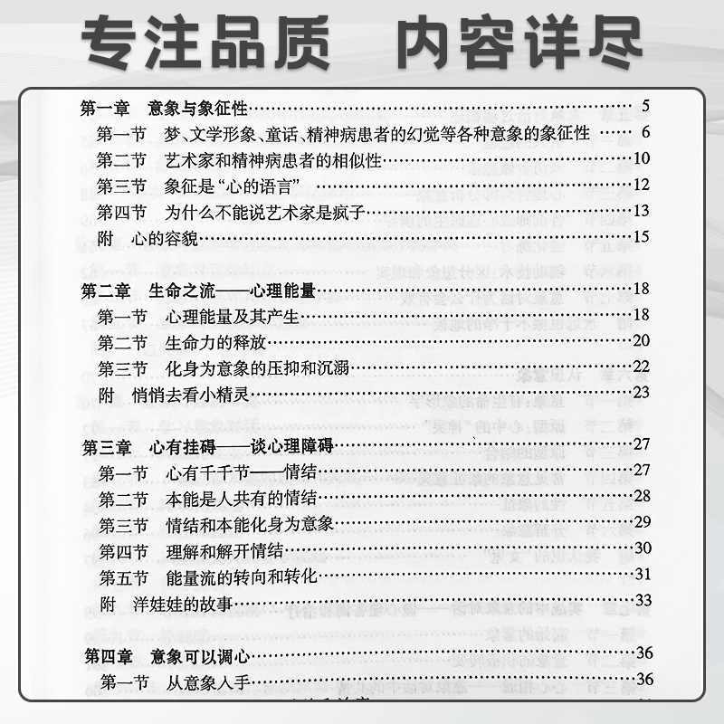 [醉染正版]正版 我是谁心理咨询与意象对话技术 朱建军 人民卫生出版社 心理学 心理咨询与 咨询与理论 978711高清大图