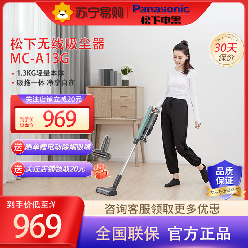 松下 Panasonic A系列无线手持家用除螨吸尘器 擦地机拖地机 吸拖一体吸尘器 防缠绕MC-A13G