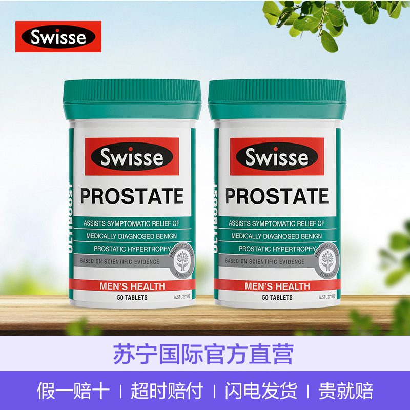 2件装 | [维持前列腺健康]Swisse 前列康片 50片/瓶高清大图