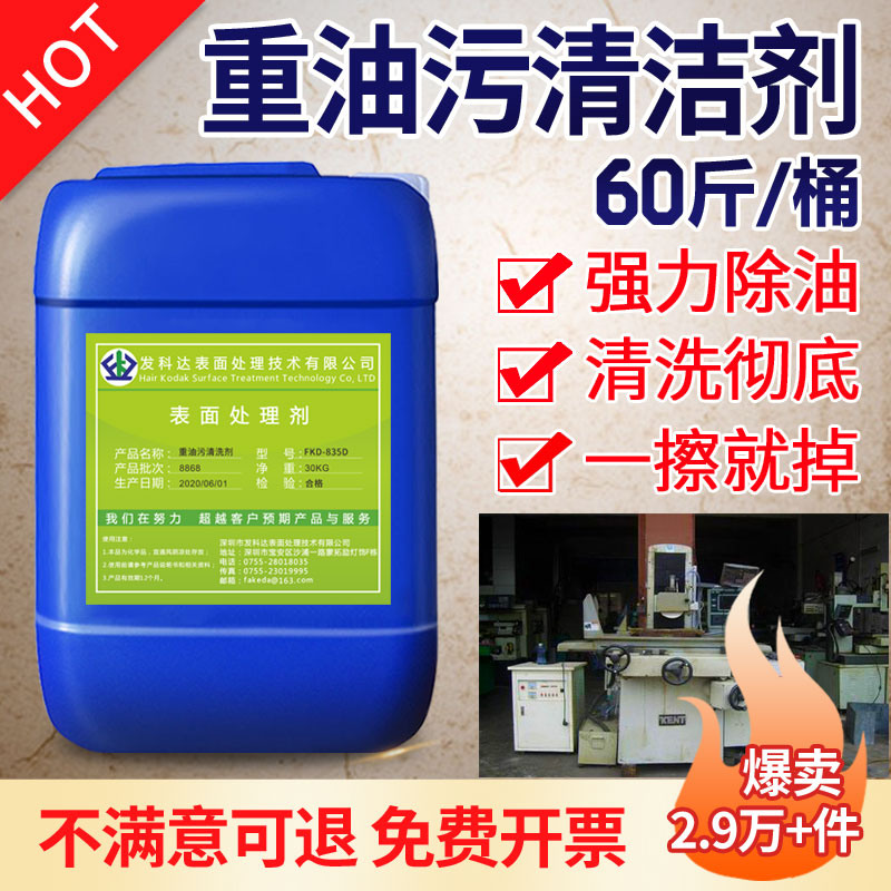 饭店厨房强力除油剂工业重油污清洗剂油烟机机械机床去油渍清洁剂高清大图