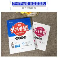 正版2019春 全品大讲堂九年级英语外研版 初三9九年级下学期英语同步教材练习 初中英语九年级下册课前预习课后复