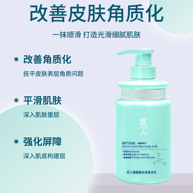 匠人 宝黛丽氨基酸丝滑300ml 身体乳高清大图