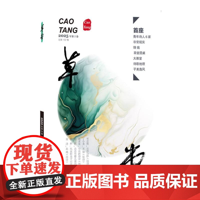 草堂(第102卷)高清大图