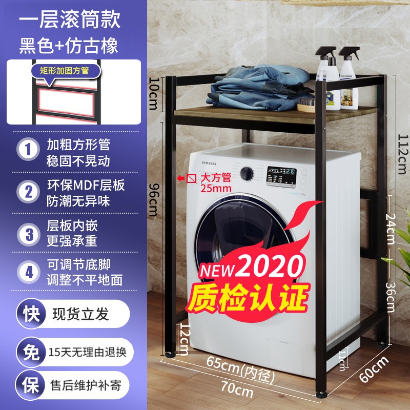 滚筒洗衣机架落地浴室阳台收纳厕所上方创意空间多层卫生间置物架 三维工匠 滚筒单层黑架+仿古橡储物架