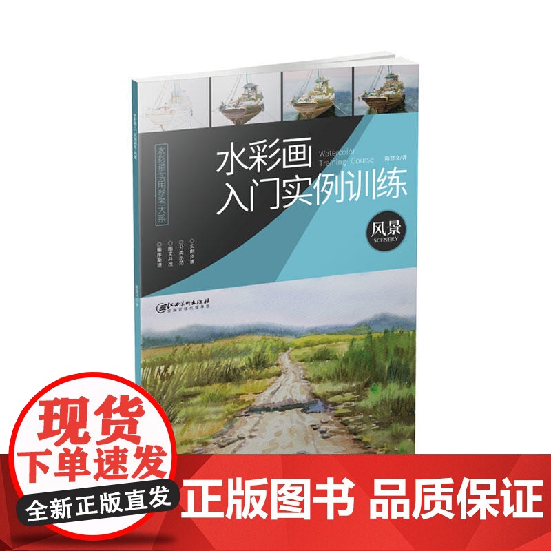水彩画入门实例训练·风景高清大图