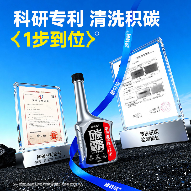 固特威碳霸三元催化清洗剂崔化器汽车免拆除积碳汽油添加剂燃油宝高清大图