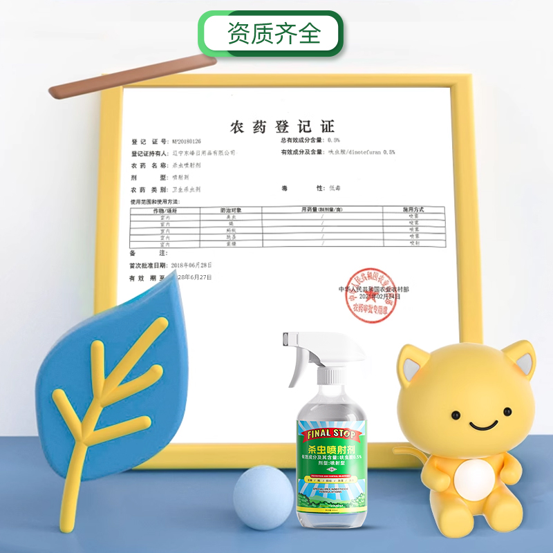 0.5%呋虫胺杀虫喷射剂-500ml-透明瓶-2瓶高清大图