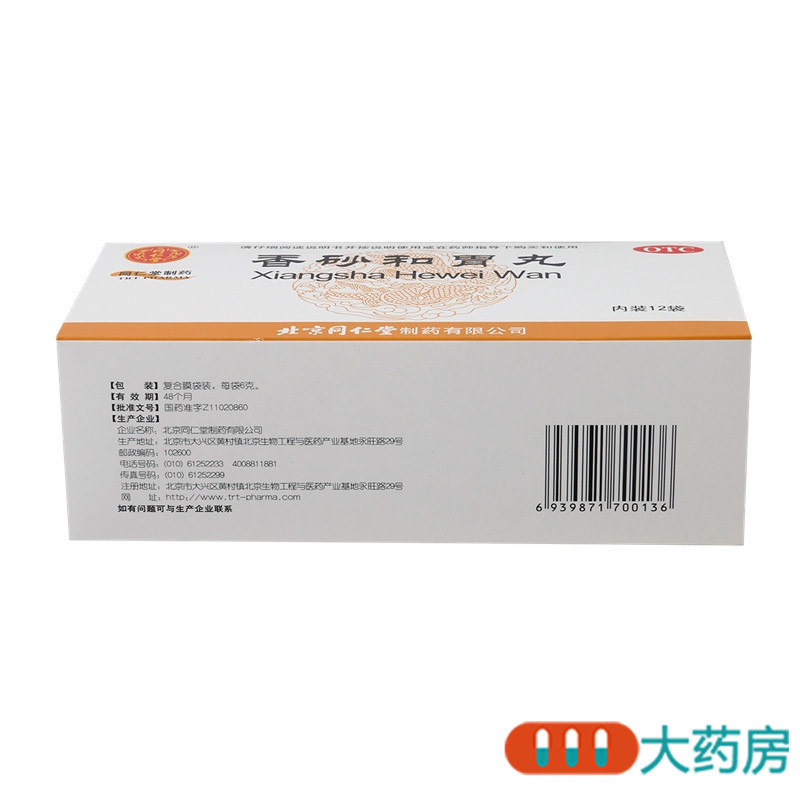 同仁堂香砂和胃丸6g*12袋/盒 用于脾胃虚弱消化不良引起的食欲不振高清大图