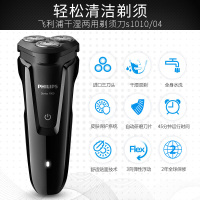 飞利浦(Philips)电动剃须刀S1010 充电式 男士刮胡刀三刀头 全身水洗 便携式胡须刀剃胡子S1060同款