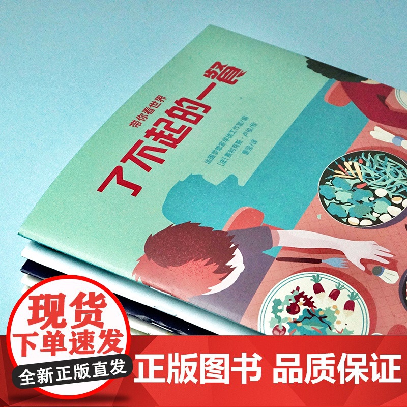 了不起的一餐(带你看世界)高清大图