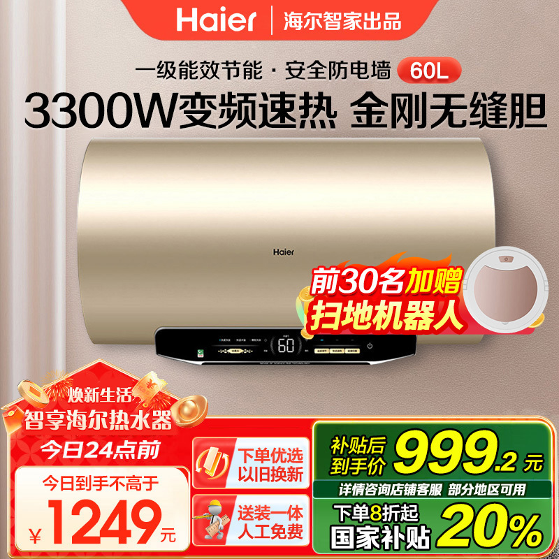 海尔(Haier)60升电热水器 3300W变频速热 金刚内胆 镁棒免更换 一级能效节能EC6002-MG3U1