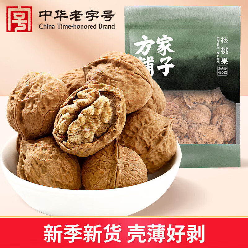 方家铺子中华老字号 核桃果 云南特产薄皮原味核桃零食每日坚果食材 460g袋