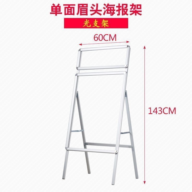 单面眉头海报架铝合金展示架立式广告立牌折叠招聘展架A型指示牌_1 光支架