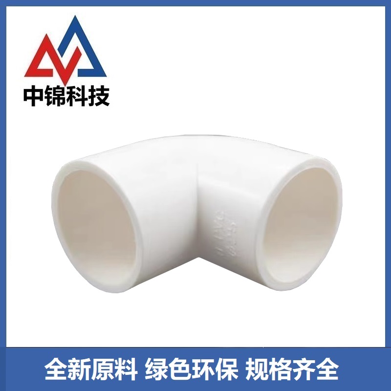 中锦科技 PVC给水90度弯头 公称内径20mm 个高清大图
