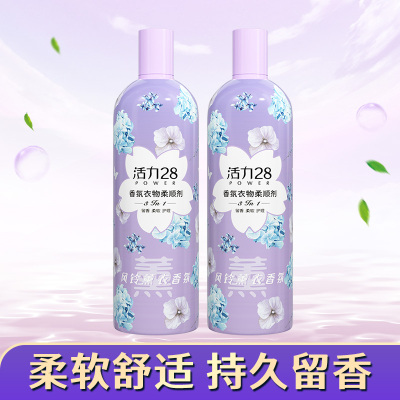 活力28香氛衣物柔顺剂950g*2瓶 风铃薰衣 柔顺香氛除静电