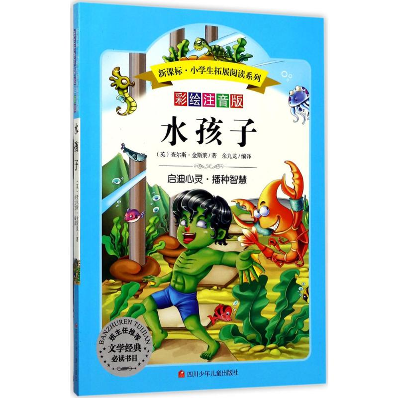 【M】水孩子-9787536580312