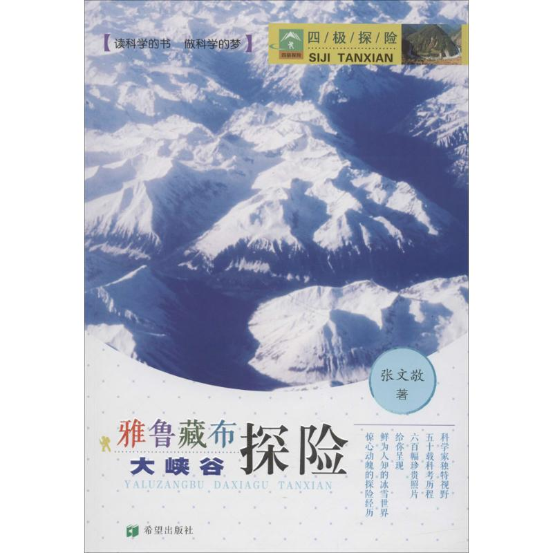 [M]四极探险-9787537979214高清大图