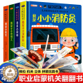 【醉染正版】儿童职业体验益智立体玩具书 3d绘本故事书3-6岁宝宝机关书手指推拉翻翻书洞洞书书籍启蒙读物4-5岁以上体