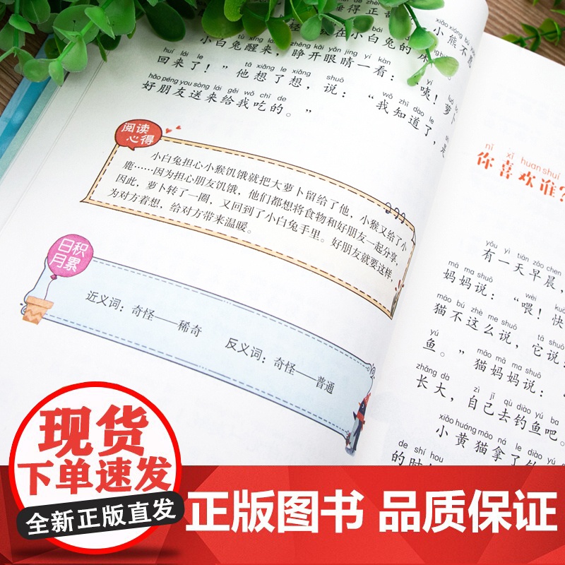 萝卜回来了一年级必读课外书全彩注音版方轶群老师阅读指导目录小学二年级上下册经典书目课外读物人教版小萝卜回来了故事正版高清大图