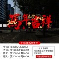 2026马年吉祥贴纸过年春节氛围布置玻璃门橱窗装饰品静电窗花
