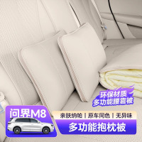 新款适用问界M8抱枕被车载多功能车用被子腰靠枕垫两用 白沙杏一个