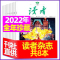 [特价处理2.5元/本]2022年共8本 [正版]读者杂志2023年1-12月/2024全年/半年订阅送6个笔记本2