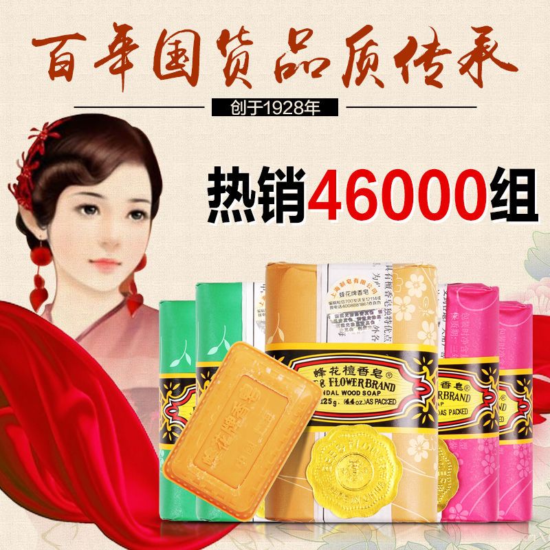 正宗上海香皂蜂花檀香皂玫瑰皂茉莉皂沐浴皂125g身体清洁洁面皂 1块檀香皂