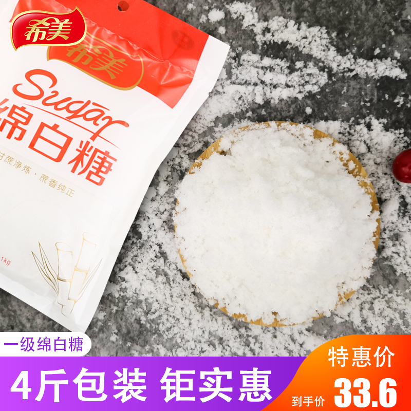 4斤绵白糖 希美1000g绵白糖*2袋白糖烘焙原料调味料1kg大型连锁超市老品牌绵白糖1kg*2袋