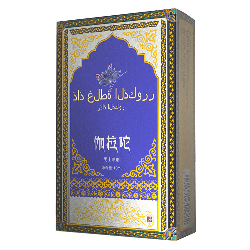 独爱(DU.AI)伽拉陀男用喷剂10ml 男士外用喷雾 延长房事时间夫妻情趣性生活用品 男性系列成人用品高清大图