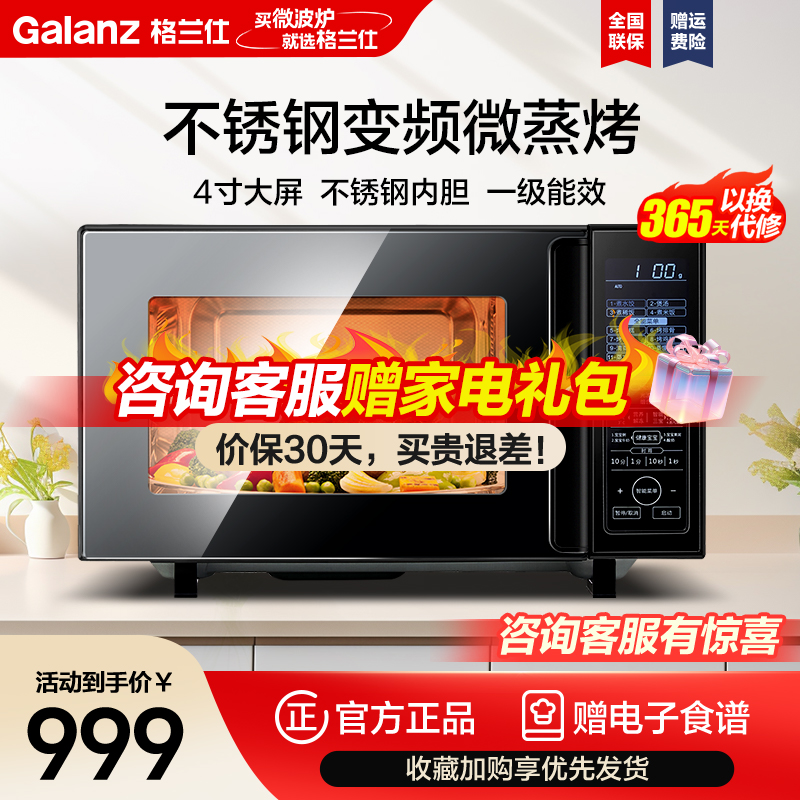 格兰仕变频微波炉 家用25升大容量平板智能速热微蒸烤光波炉烤箱一体机不锈钢内胆G90F25CSLV-C3(G0)