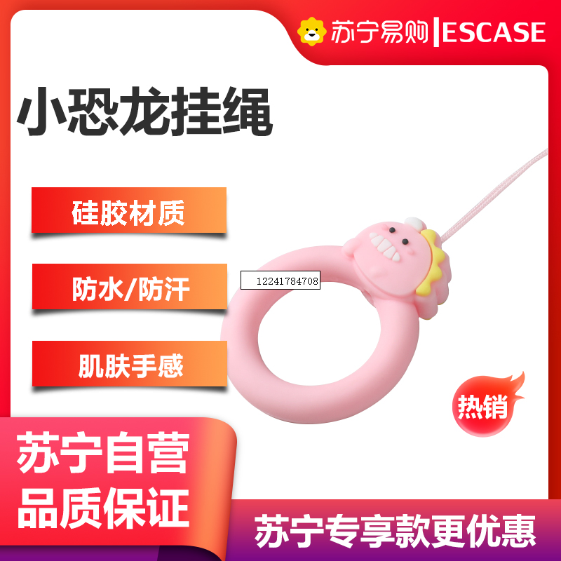 ESCASE 手机防丢绳 小龙粉色