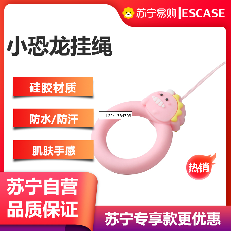 ESCASE 手机防丢绳 小龙粉色