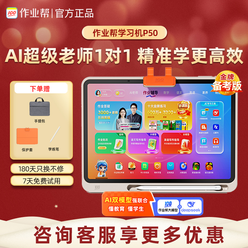 作业帮全新一代AI学习机P50学练一体机一年级儿童小学初中高中全科英语早教机