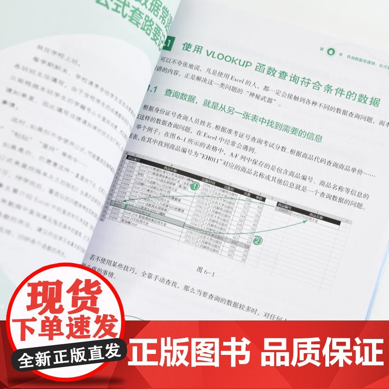 excel教程书籍别怕 Excel 函数其实很简单 第2版 excel函数与公式大全数据处理分析Office书籍高清大图