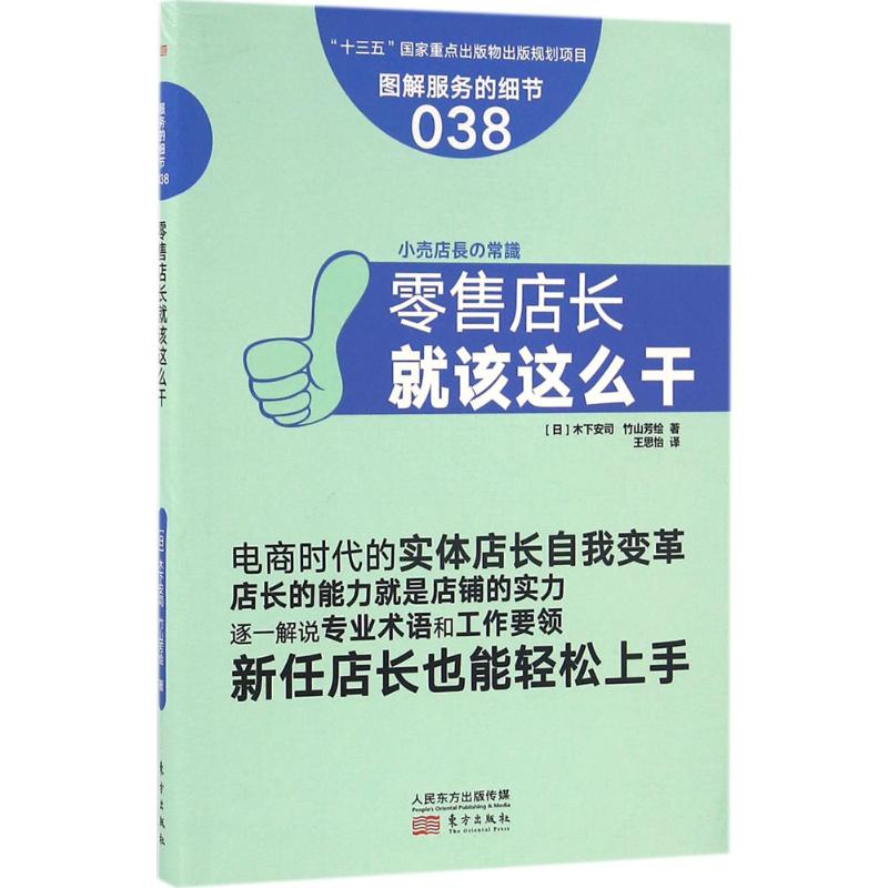 醉染图书店长就该这么干9787506090490高清大图